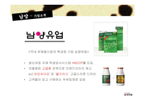 남양유업의 생산 프로세스-5