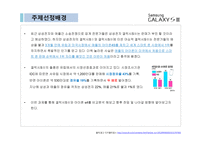 [마케팅전략] 삼성 갤럭시s3와 아이폰 iPhone 4S 비교분석-3