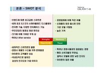 [마케팅전략] 삼성 갤럭시s3와 아이폰 iPhone 4S 비교분석-17