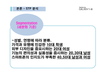 [마케팅전략] 삼성 갤럭시s3와 아이폰 iPhone 4S 비교분석-19