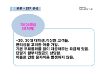 [마케팅전략] 삼성 갤럭시s3와 아이폰 iPhone 4S 비교분석-20