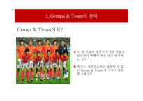 한국 축구대표팀의 월드컵 우승을 위한 조직행동 요소-3