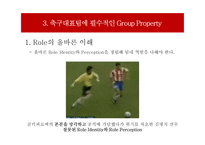 한국 축구대표팀의 월드컵 우승을 위한 조직행동 요소-6