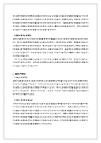 포천 & 오토캠핑장 IMC 마케팅전략-14