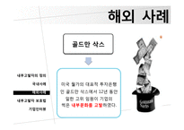 [인적자원관리] 내부고발(whistle blowing)-14