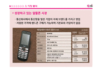 LG U+ LTE 전략기획서-7