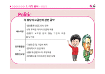 LG U+ LTE 전략기획서-8