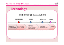 LG U+ LTE 전략기획서-11