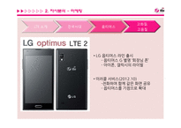 LG U+ LTE 전략기획서-16
