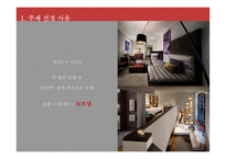 w호텔,W서울워커힐호텔 마케팅분석-6