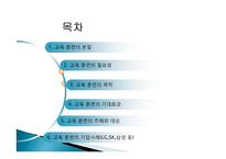 [인사관리] 교육 훈련 및 개발-2