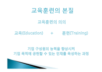 [인사관리] 교육 훈련 및 개발-3