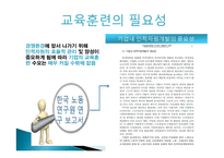 [인사관리] 교육 훈련 및 개발-5