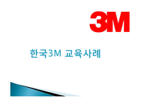 [인사관리] 교육 훈련 및 개발-15
