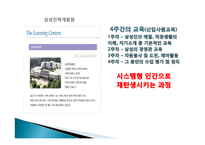 [인사관리] 교육 훈련 및 개발-19