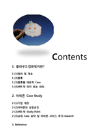 클라우드 컴퓨팅과 아마존기업-2