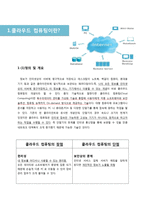클라우드 컴퓨팅과 아마존기업-3