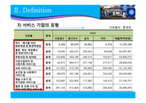 [서비스 운영관리] 서비스 기업이란 무엇인가-6