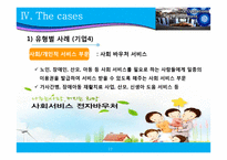[서비스 운영관리] 서비스 기업이란 무엇인가-19