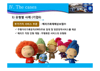 [서비스 운영관리] 서비스 기업이란 무엇인가-20