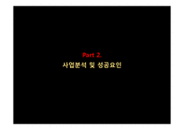 불고기브라더스 사업분석 및 신상품제안-8