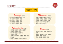 불고기브라더스 사업분석 및 신상품제안-9