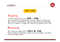 불고기브라더스 사업분석 및 신상품제안-11