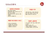 불고기브라더스 사업분석 및 신상품제안-13