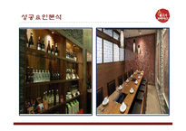 불고기브라더스 사업분석 및 신상품제안-14