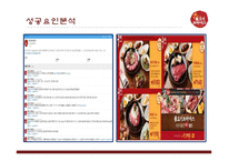 불고기브라더스 사업분석 및 신상품제안-16