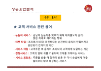 불고기브라더스 사업분석 및 신상품제안-18