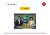 불고기브라더스 사업분석 및 신상품제안-19
