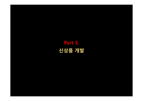 불고기브라더스 사업분석 및 신상품제안-20