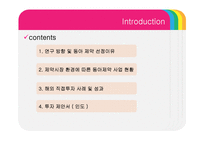 해외투자론 -화학 산업 FDI 동아 제약-2