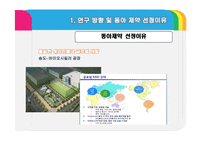 해외투자론 -화학 산업 FDI 동아 제약-6