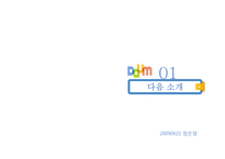 인터넷포털 daum 다음 사용실태조사-3