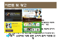 조지아 커피 마케팅 현황 및 문제점-8
