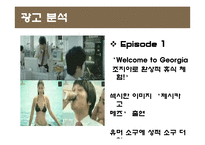 조지아 커피 마케팅 현황 및 문제점-10