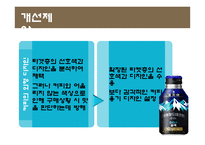 조지아 커피 마케팅 현황 및 문제점-18
