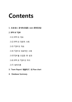 [경영정보학] 프로세스 분석 & 모델링 case(롯데닷컴), BPR & TQM-2