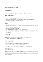 [경영정보학] 프로세스 분석 & 모델링 case(롯데닷컴), BPR & TQM-6