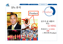 스포츠 마케팅 성공사례, 실패사례-12
