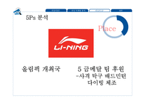 스포츠 마케팅 성공사례, 실패사례-14