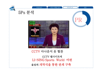 스포츠 마케팅 성공사례, 실패사례-16