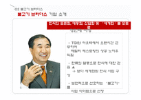 [국제경영] 한식기업 불고기브라더스의 성공적인 중국 진출 방안-11