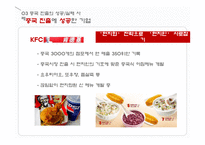 [국제경영] 한식기업 불고기브라더스의 성공적인 중국 진출 방안-14
