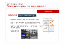 [국제경영] 한식기업 불고기브라더스의 성공적인 중국 진출 방안-19