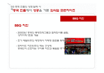[국제경영] 한식기업 불고기브라더스의 성공적인 중국 진출 방안-20