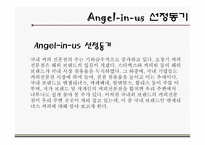 엔제리너스 커피 마케팅 전략-4