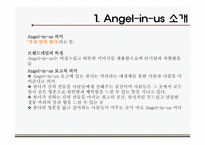 엔제리너스 커피 마케팅 전략-9